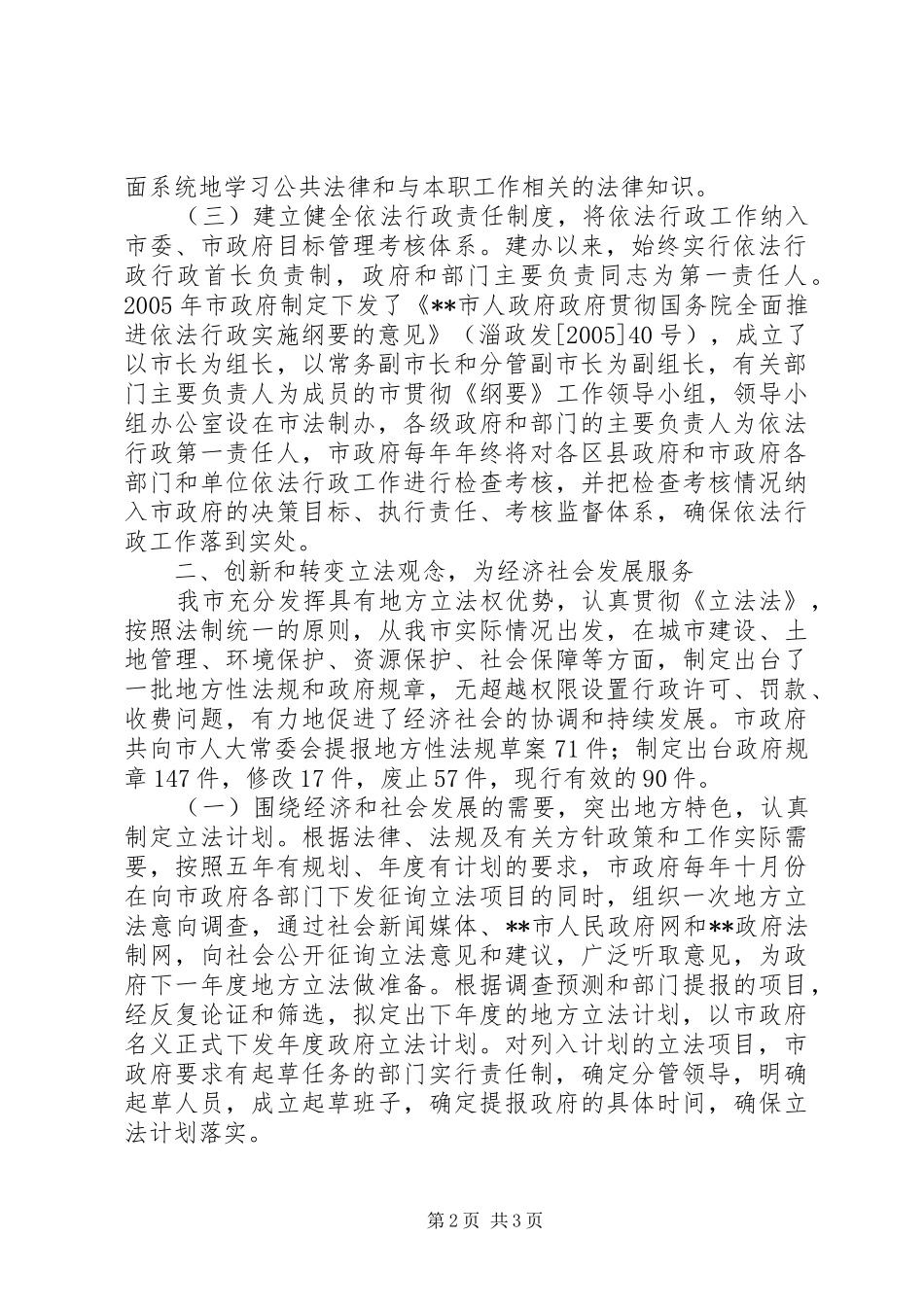2024年市法制办近年来来工作总结_第2页