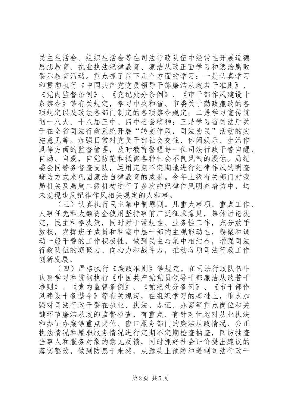 2024年市司法局党风廉政建设主体责任自查报告_第2页