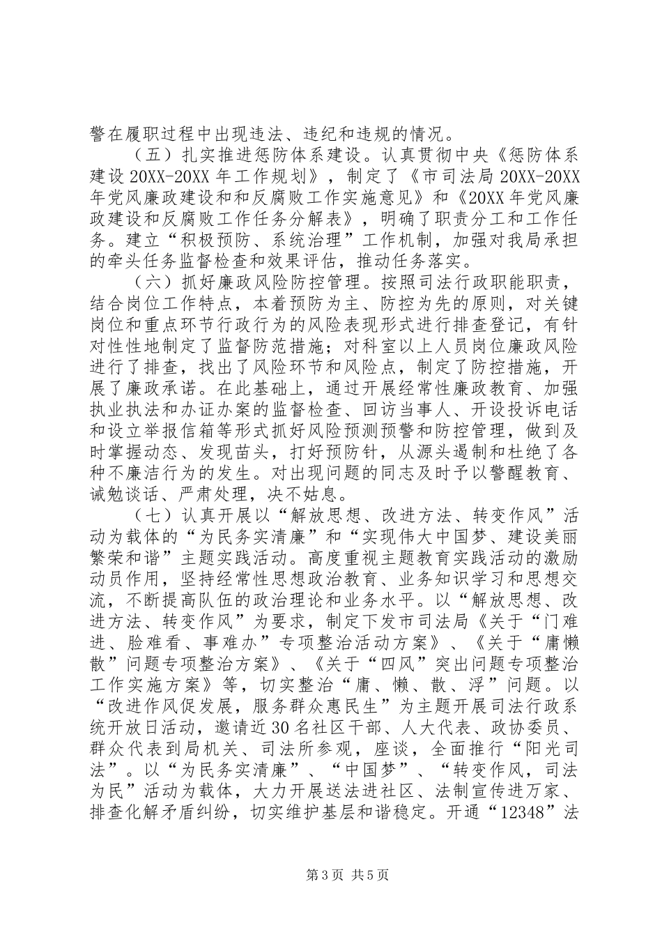 2024年市司法局党风廉政建设主体责任自查报告_第3页