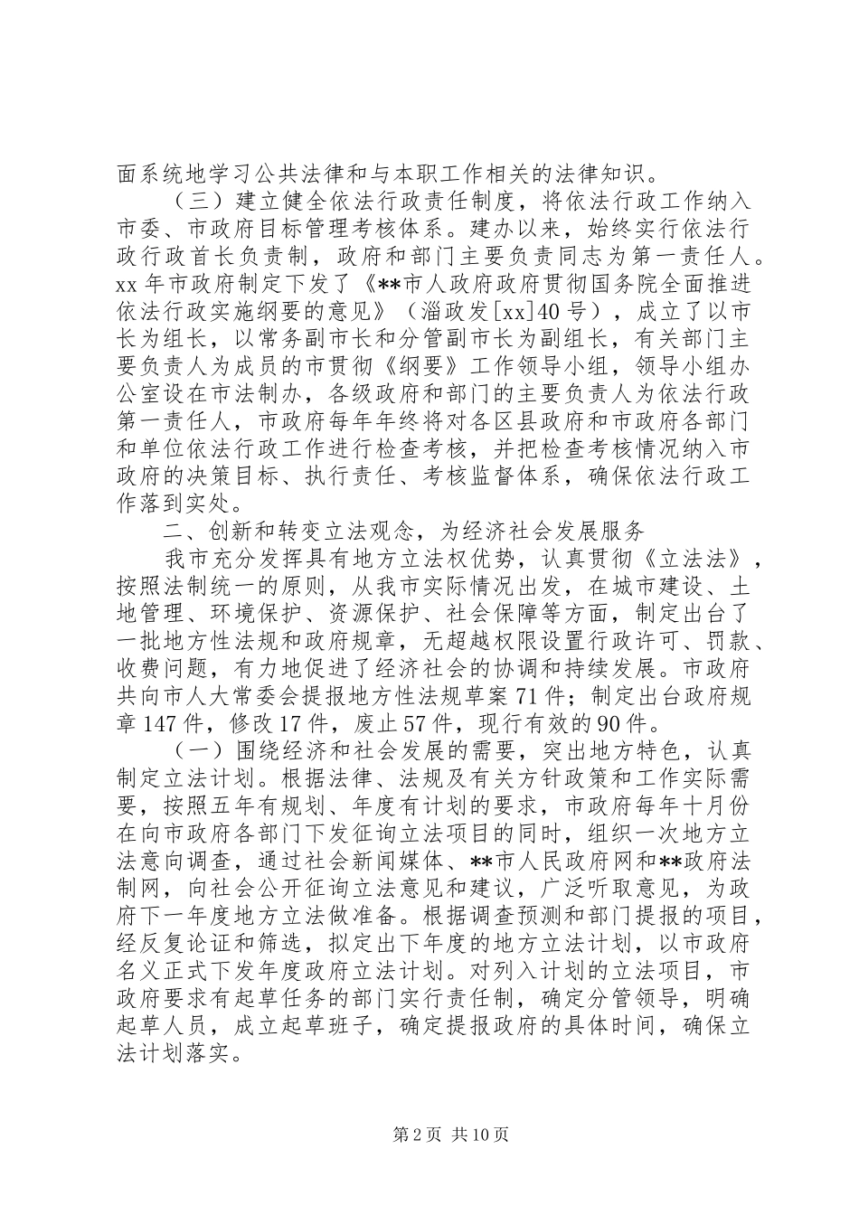 2024年市法制办近五年来工作总结_第2页
