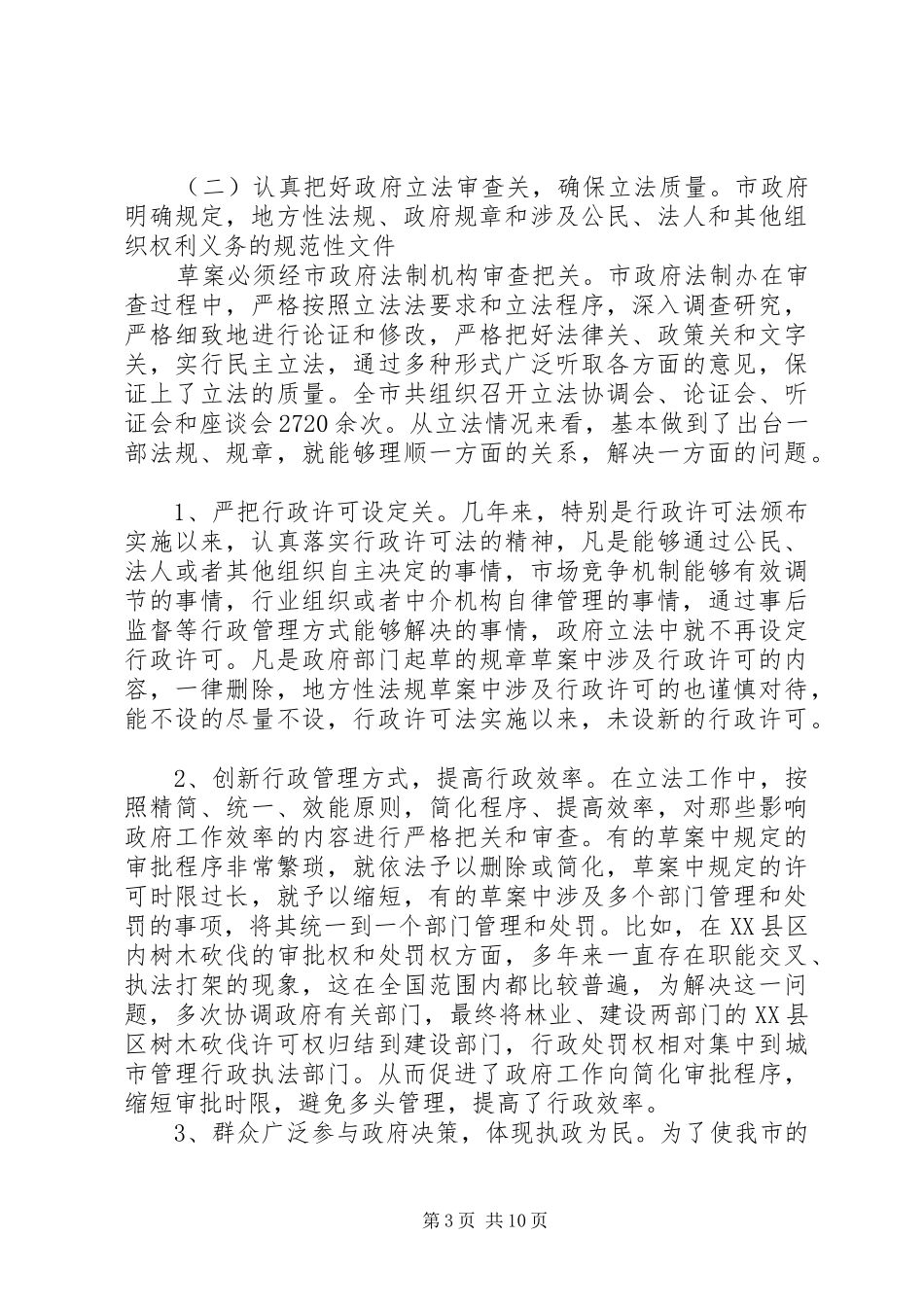 2024年市法制办近五年来工作总结_第3页