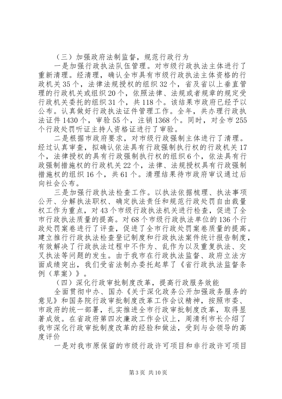 2024年市法制办领导干部年度述职汇报_第3页