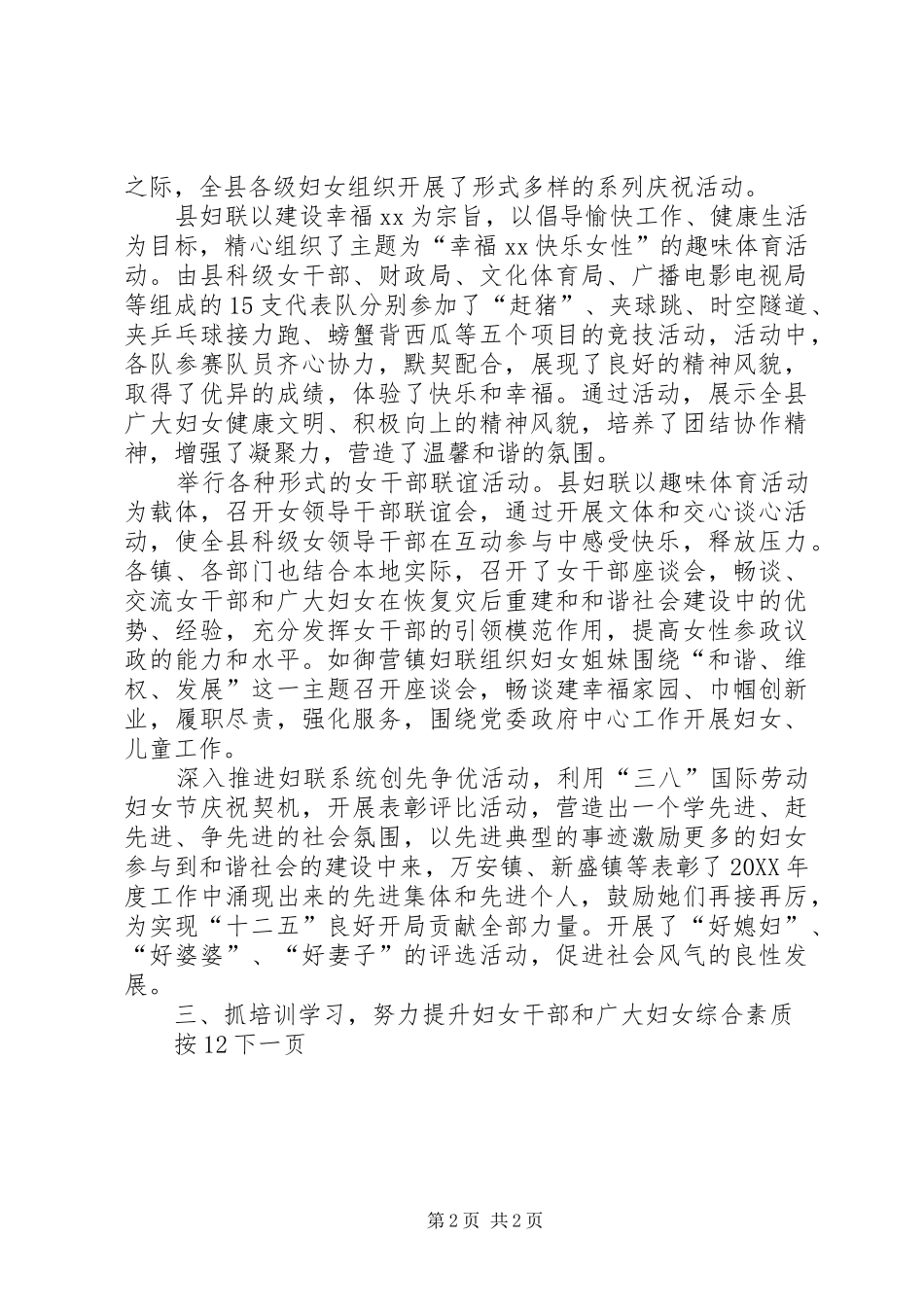 2024年年度妇联工作总结_第2页