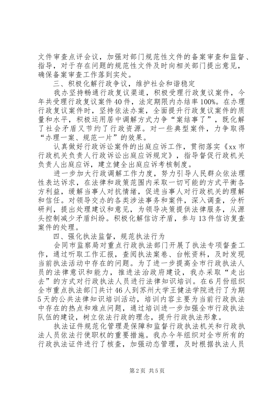 2024年市法制办年度工作报告_第2页
