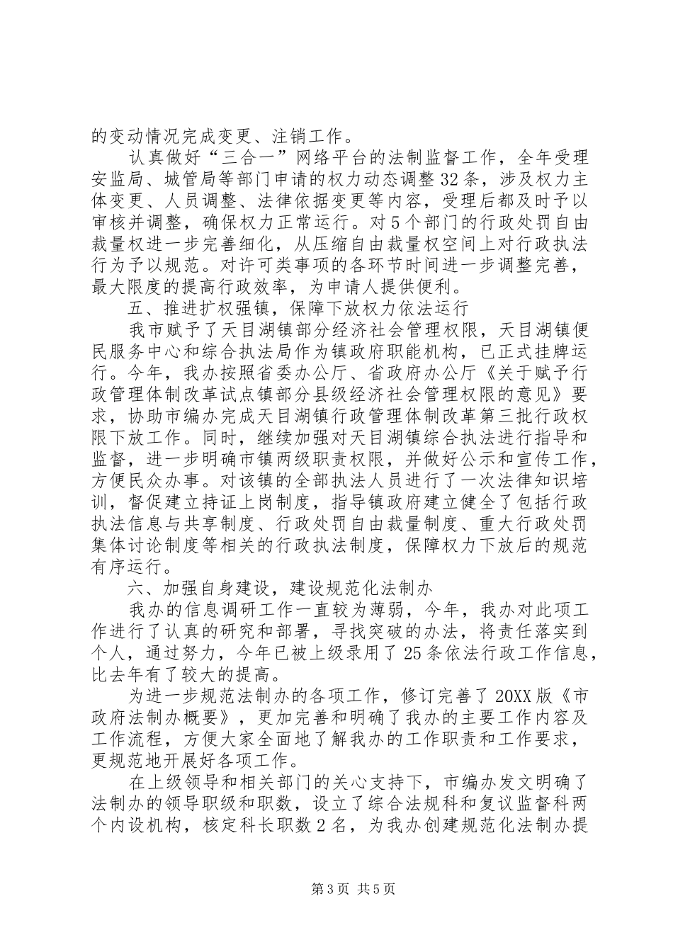 2024年市法制办年度工作报告_第3页