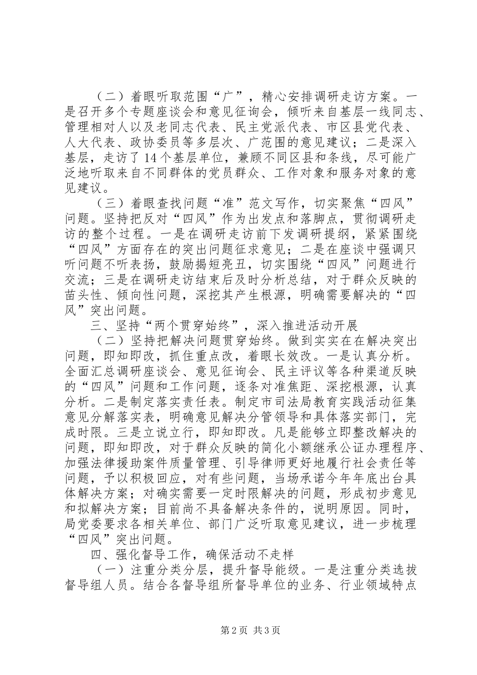 2024年市司法局党委群众路线教育实践活动工作汇报_第2页