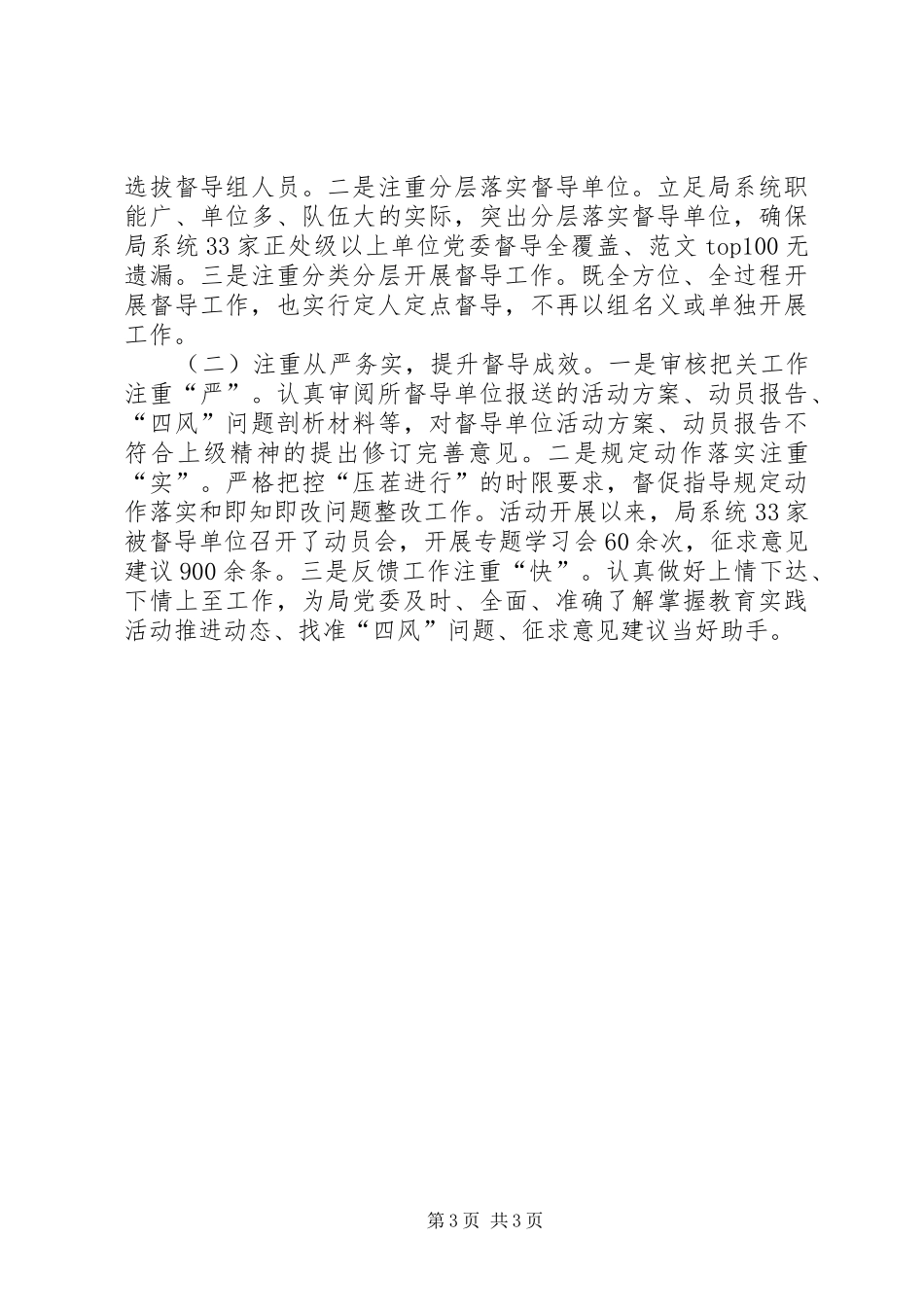 2024年市司法局党委群众路线教育实践活动工作汇报_第3页