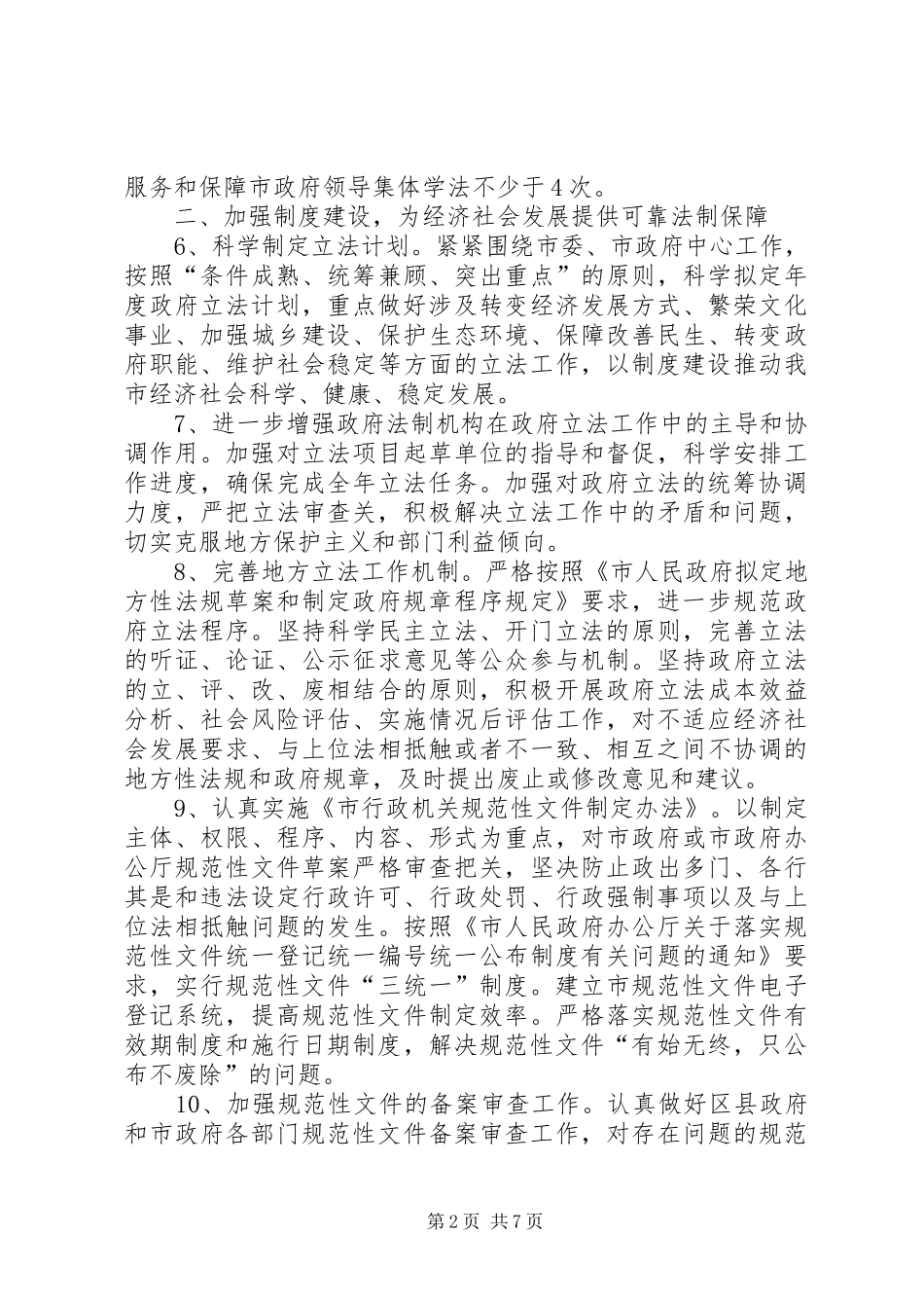 2024年市法制办年度工作计划_第2页