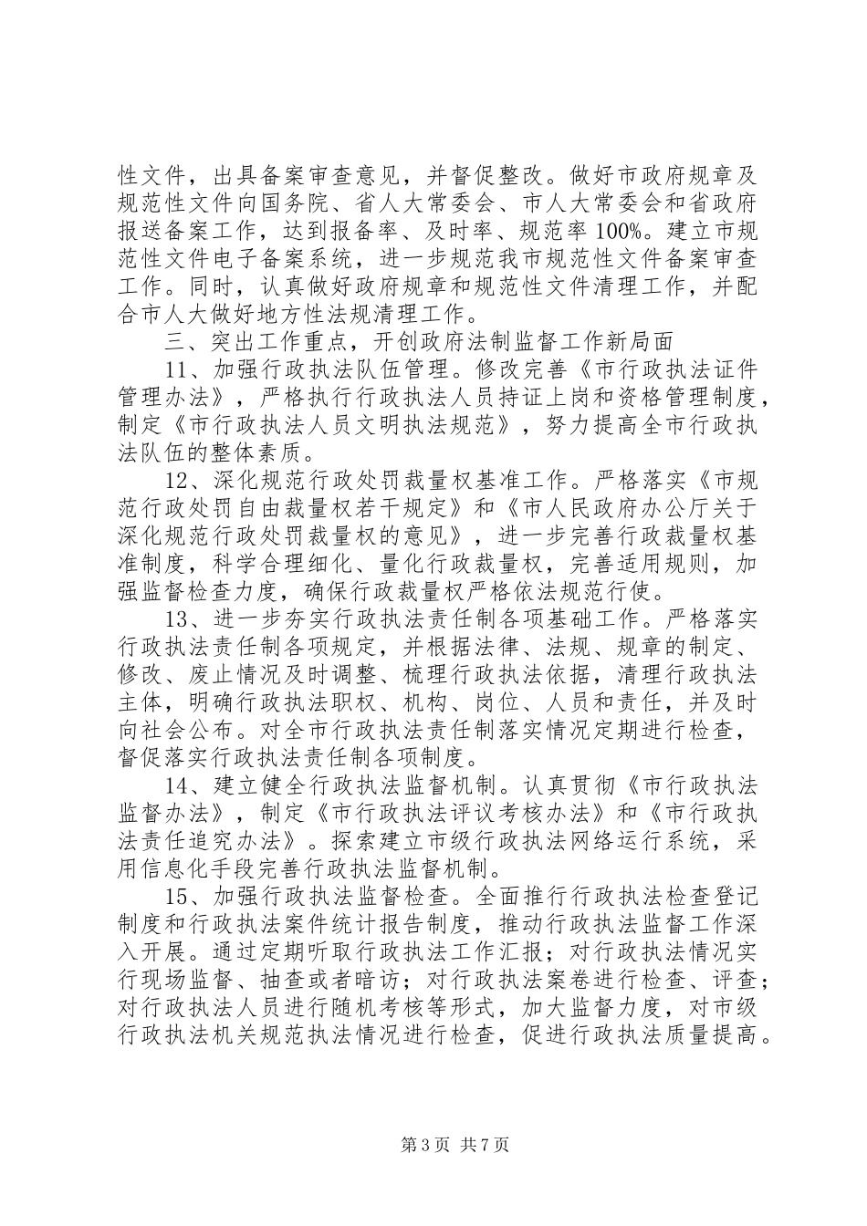 2024年市法制办年度工作计划_第3页