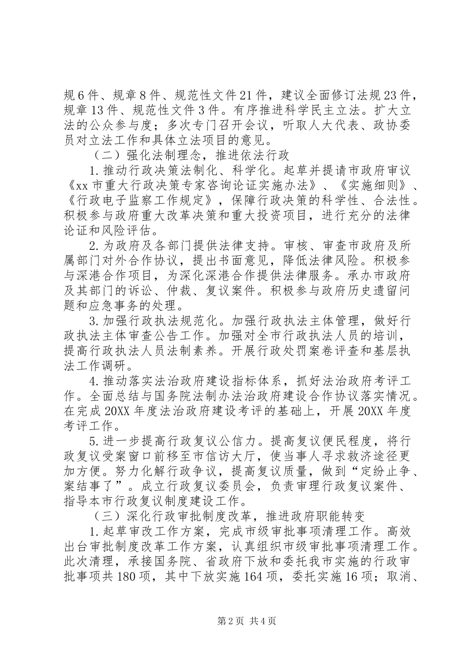 2024年市法制办年度工作总结报告_第2页