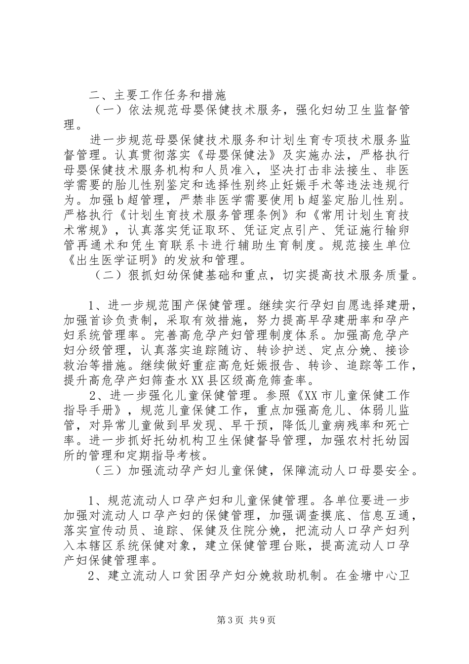 2024年年度妇幼卫生工作计划_第3页