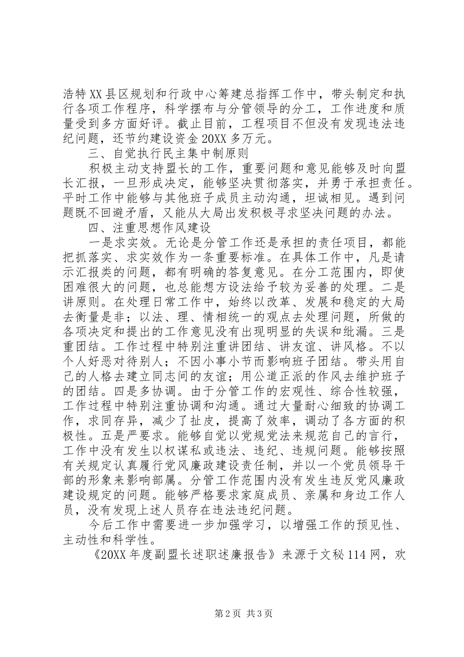 2024年年度副盟长述职述廉报告_第2页