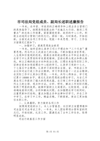 2024年市司法局党组成员副局长述职述廉报告