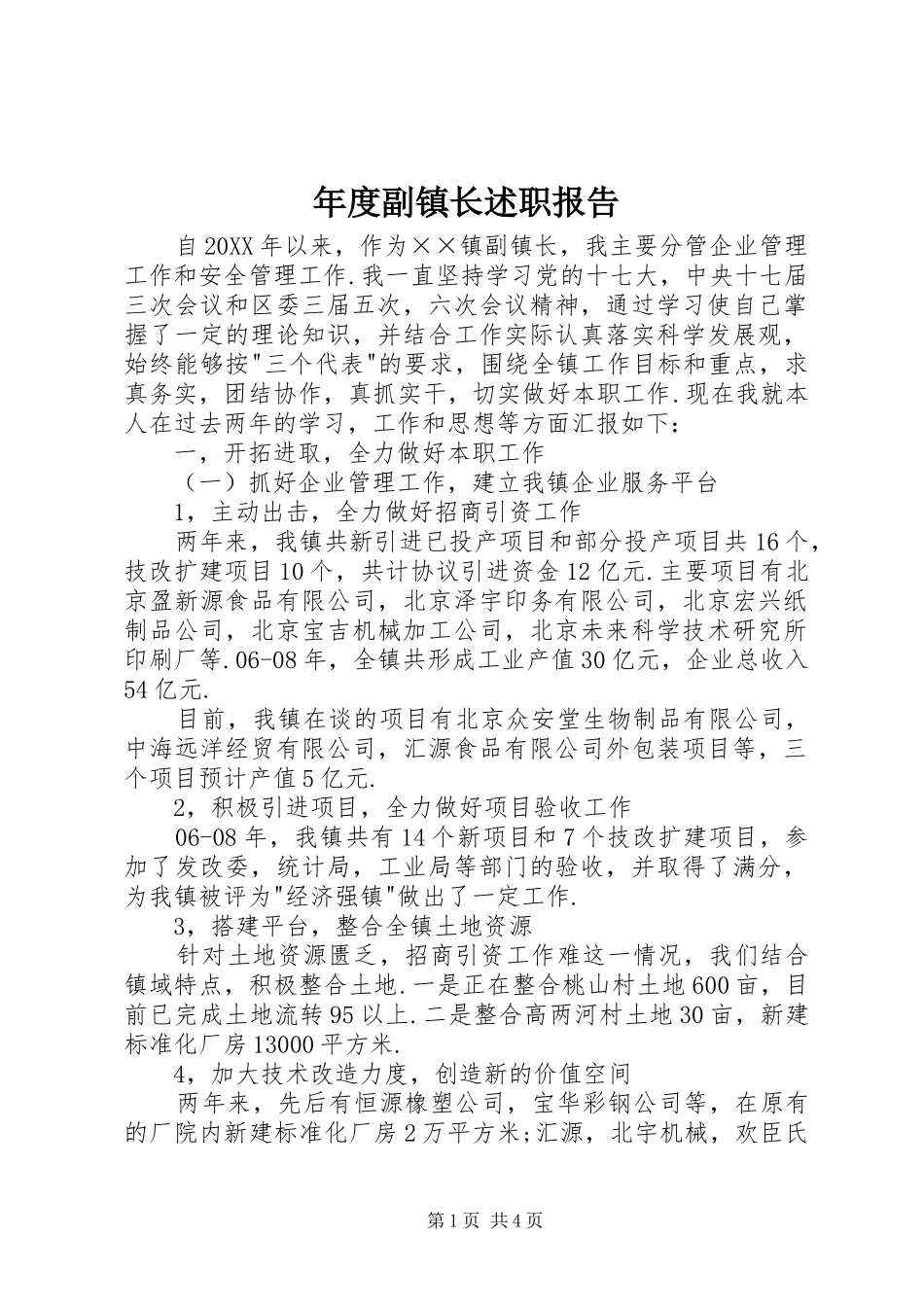 2024年年度副镇长述职报告_第1页