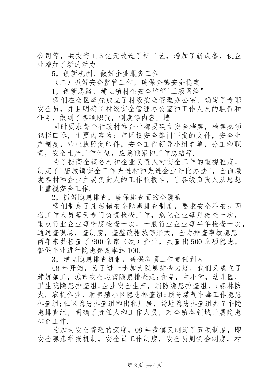 2024年年度副镇长述职报告_第2页