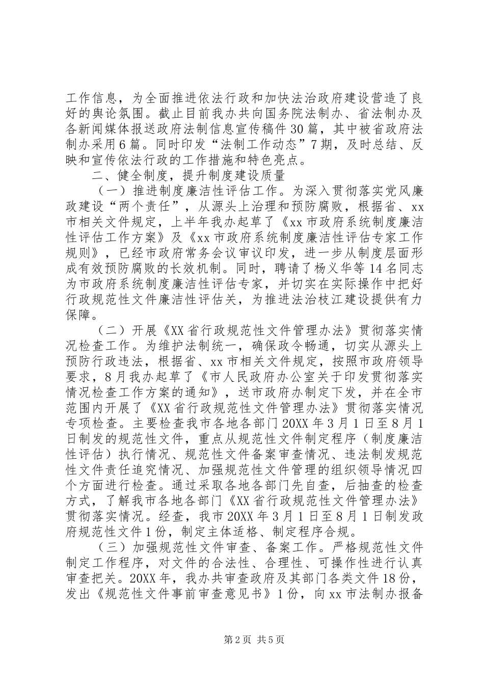 2024年市法制办年度工作总结情况_第2页