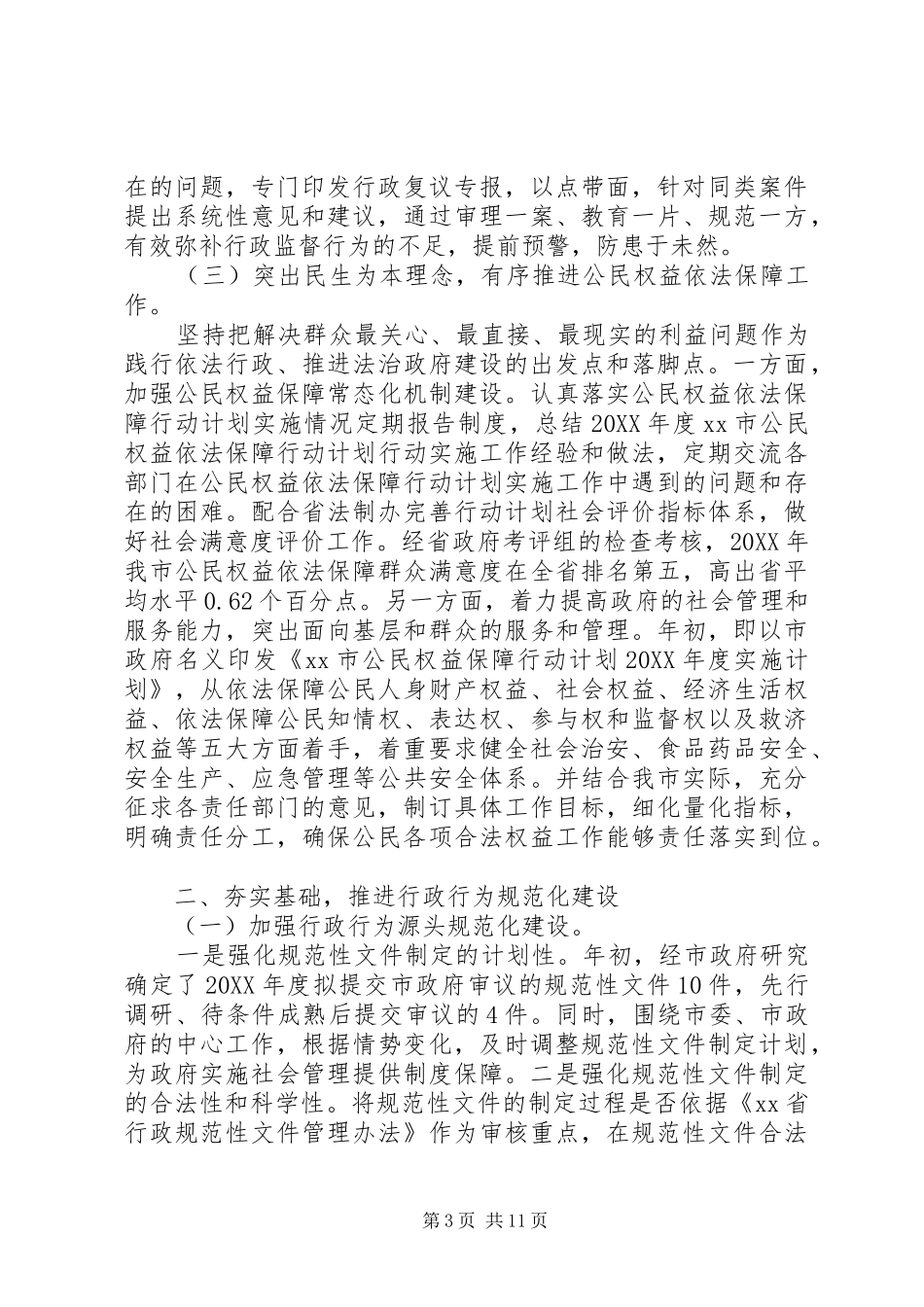 2024年市法制办全年工作总结_第3页