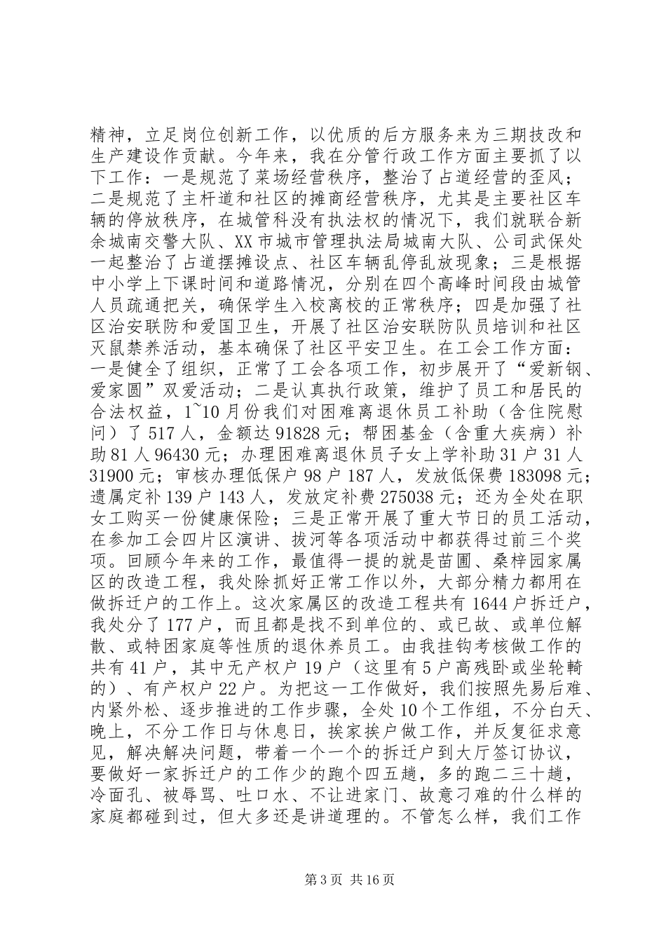 2024年年度干部考评述职报告_第3页