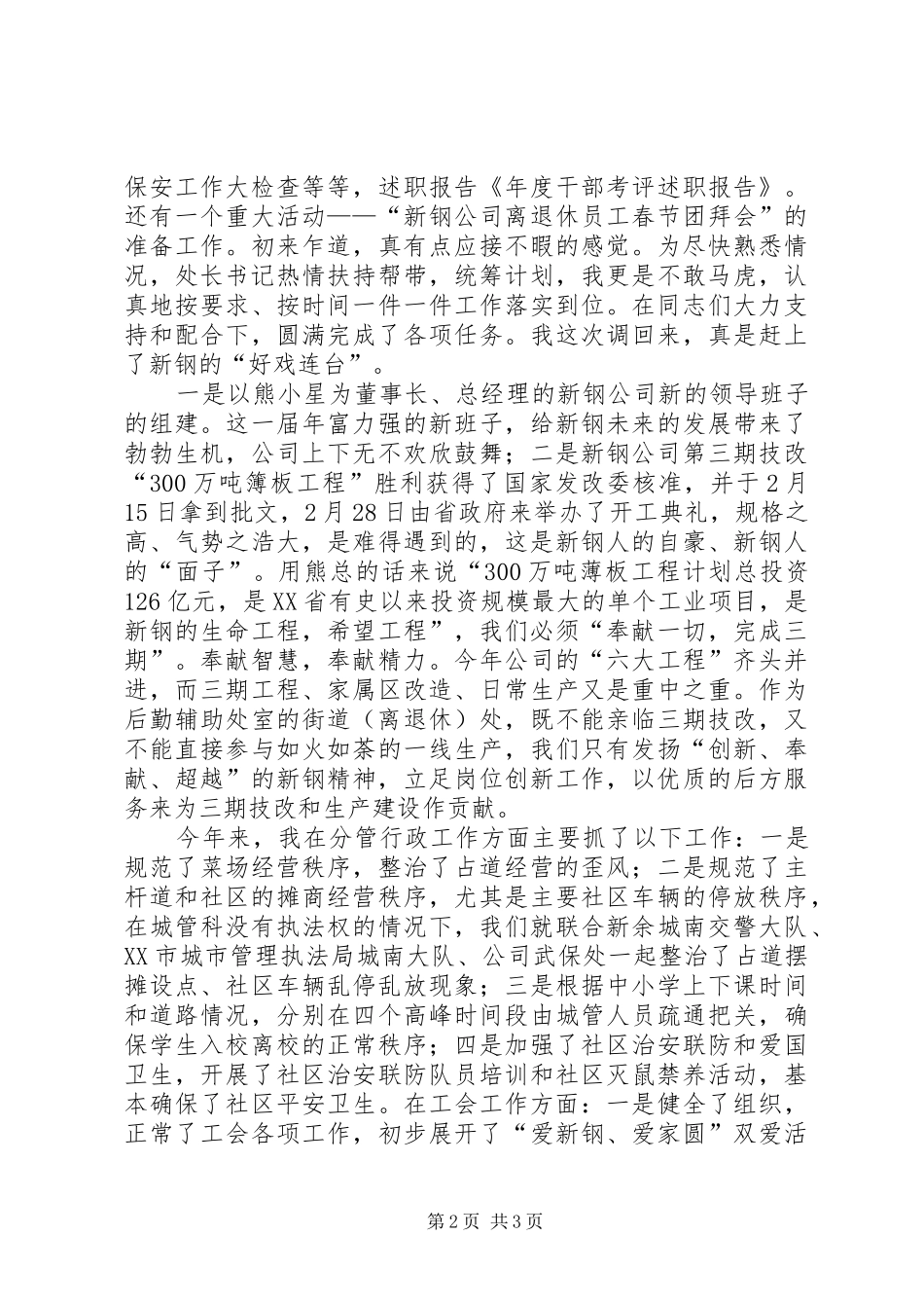 2024年年度干部考评述职报告范文_第2页