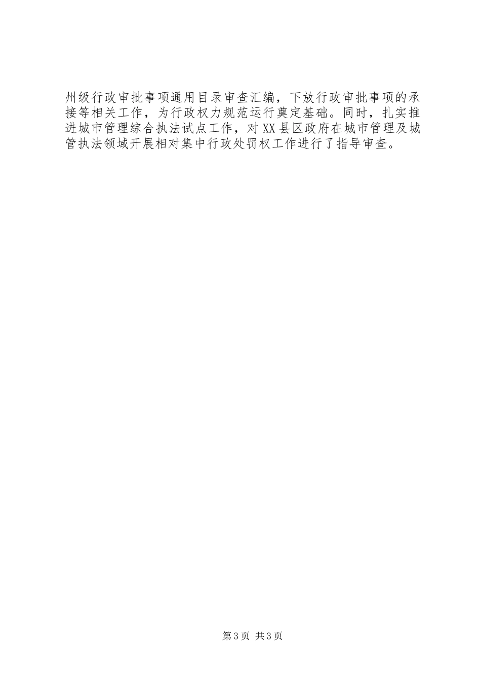 2024年市法制办上半年工作总结_第3页