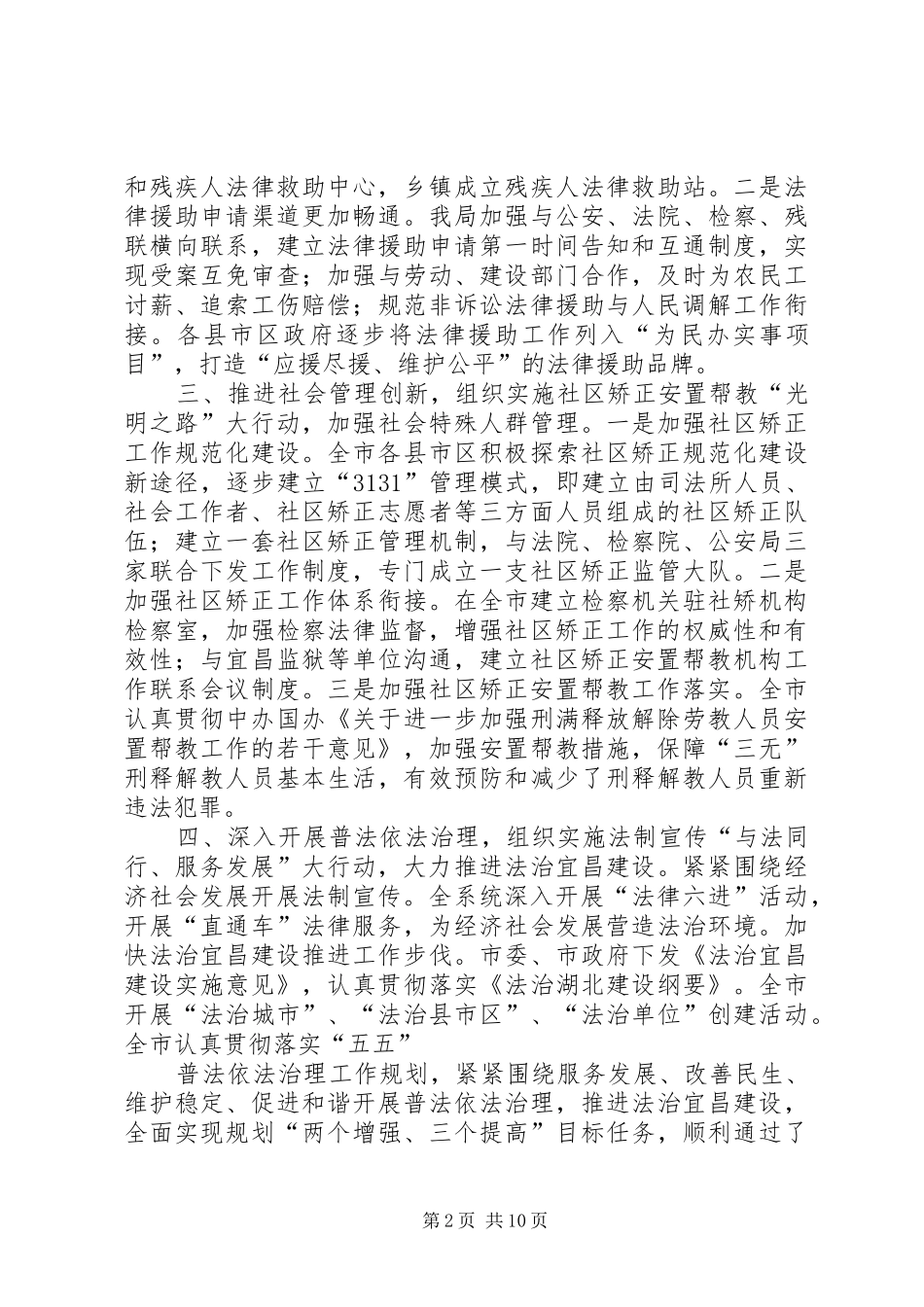 2024年市司法局党组书记局长述职述廉报告_第2页