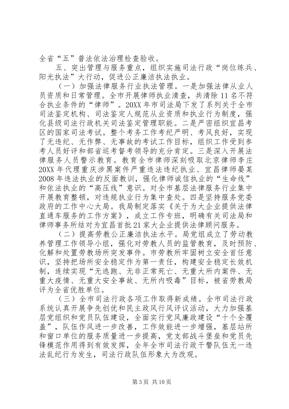 2024年市司法局党组书记局长述职述廉报告_第3页