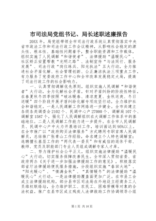 2024年市司法局党组书记局长述职述廉报告