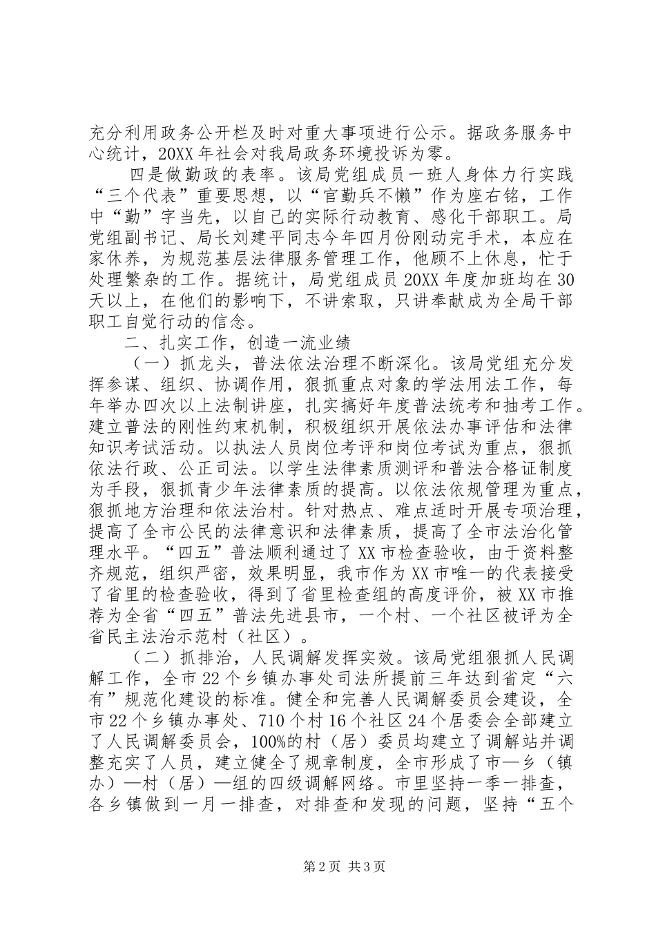 2024年市司法局党组先进事迹材料_第2页