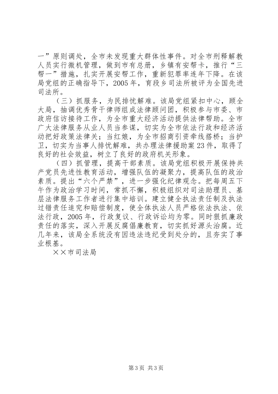 2024年市司法局党组先进事迹材料_第3页