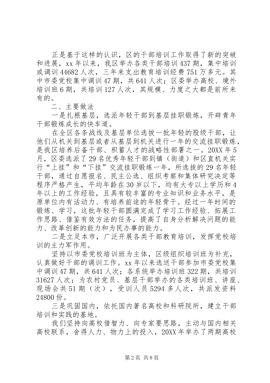 2024年年度干部培训工作总结_第2页
