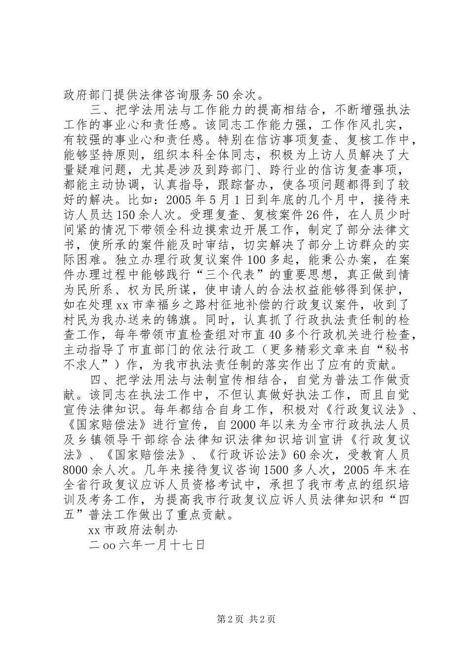 2024年市法制办行政复议及信访复查科长事迹材料_第2页