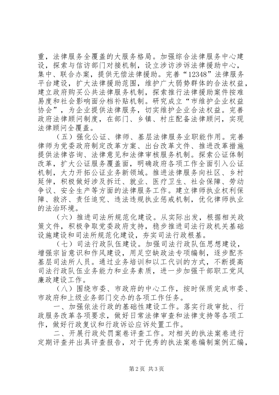 2024年市司法局的年度工作计划_第2页