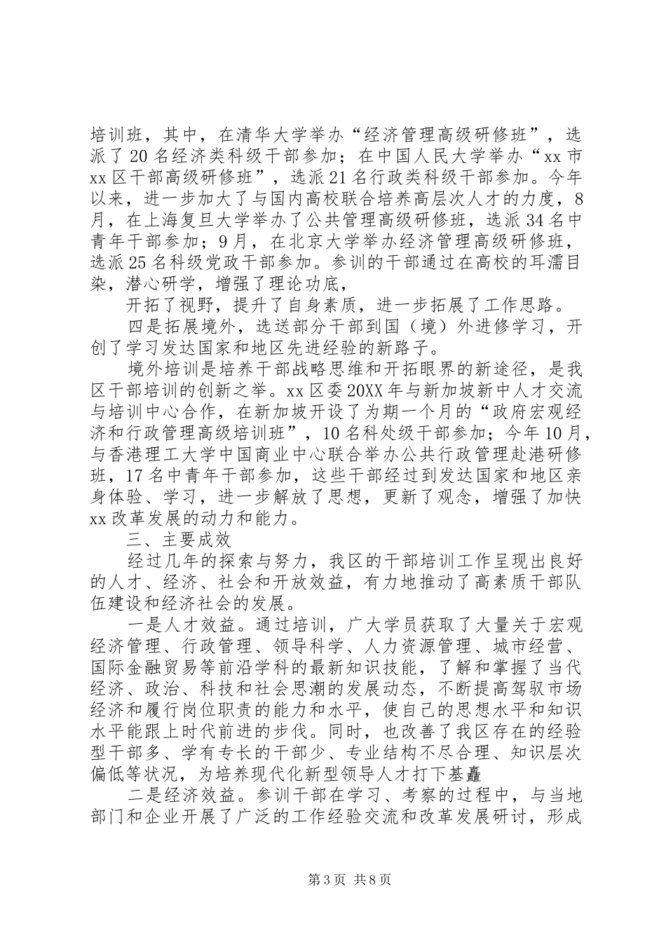 2024年年度干部培训工作总结范文_第3页