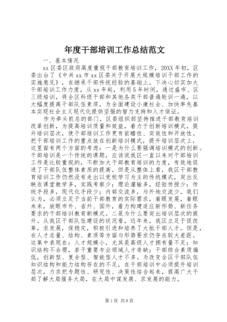 2024年年度干部培训工作总结范文