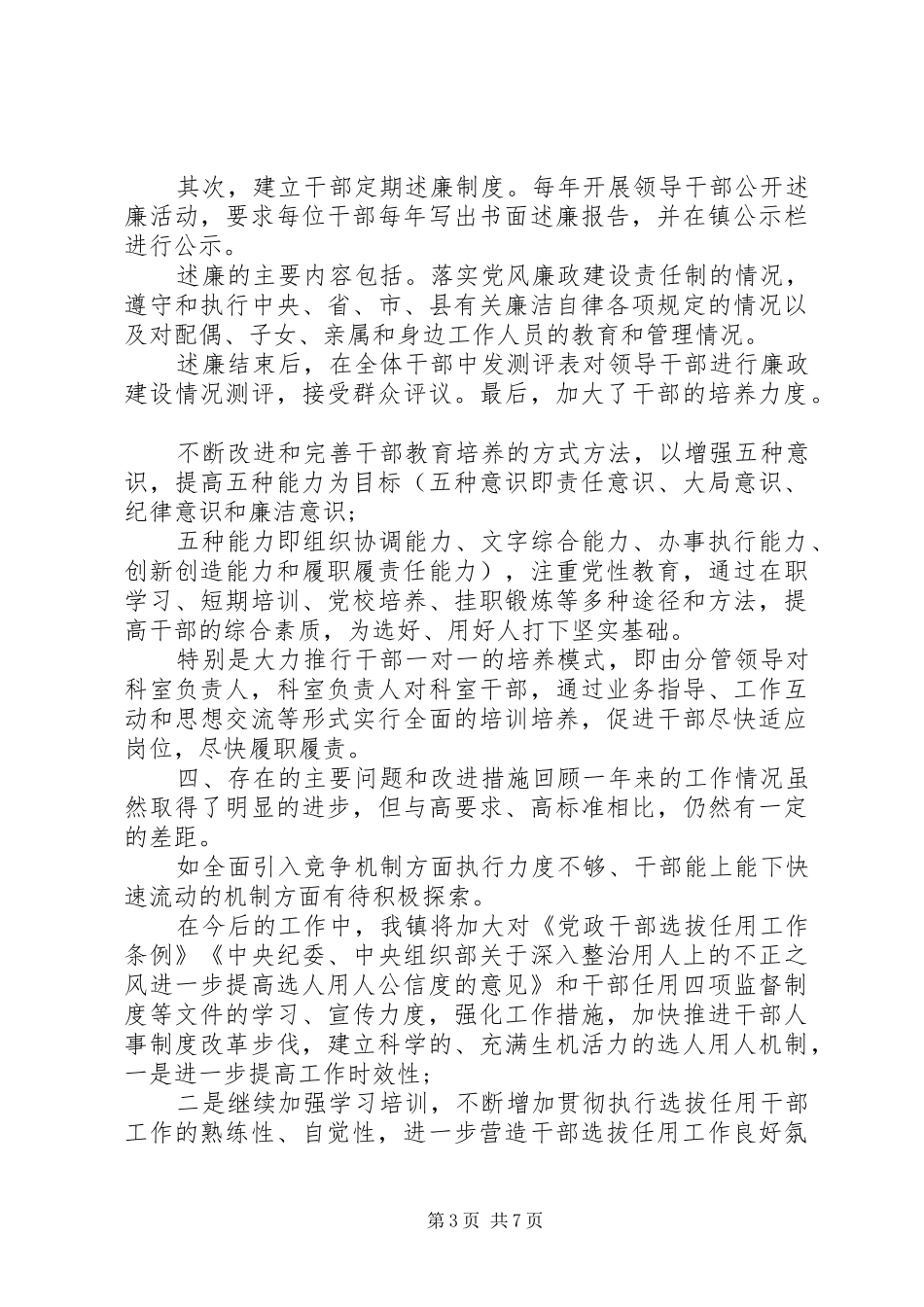 2024年年度干部选拔任用工作情况报告参考范文篇_第3页