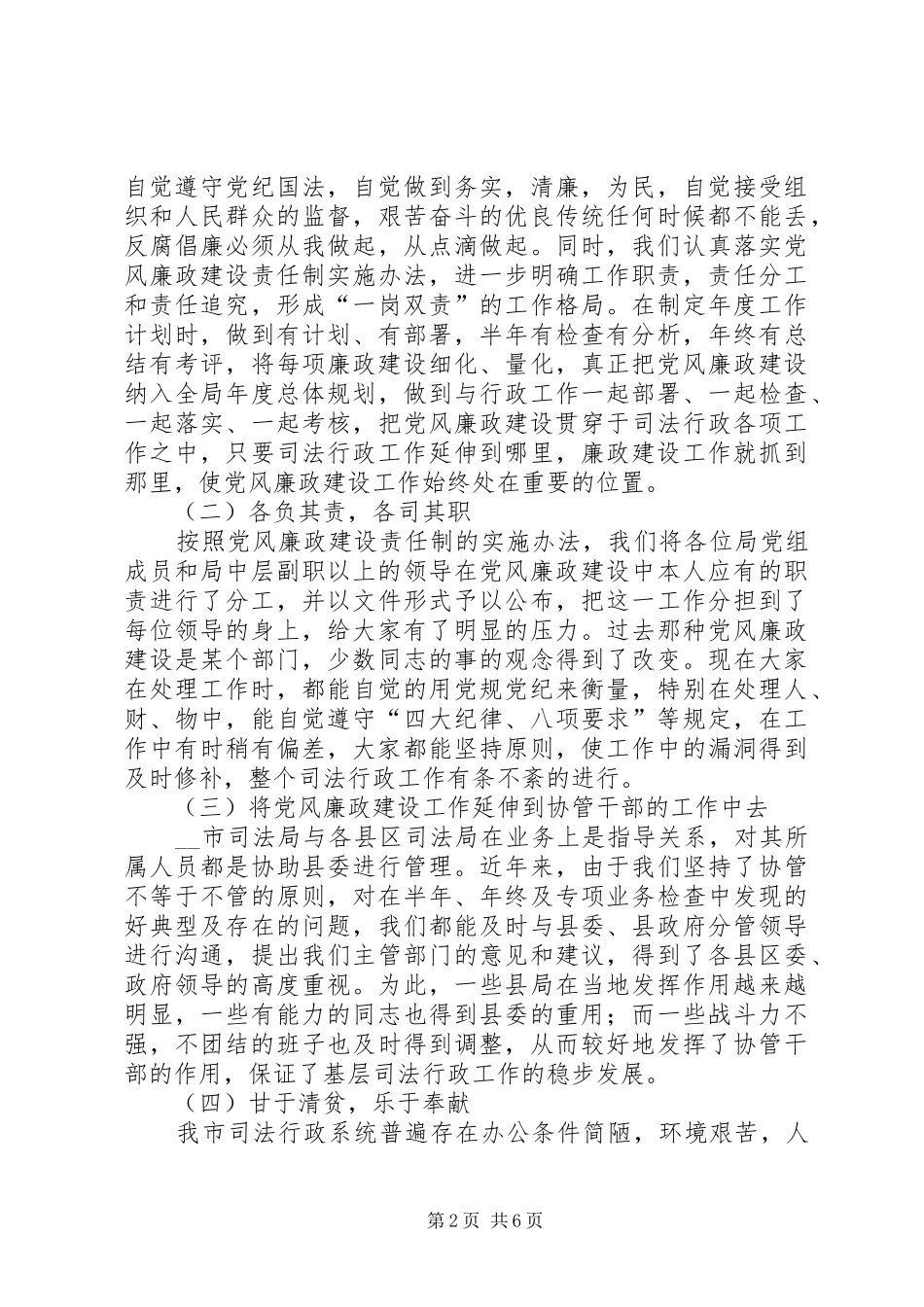 2024年市司法局队伍建设目标管理先进单位汇报材料_第2页