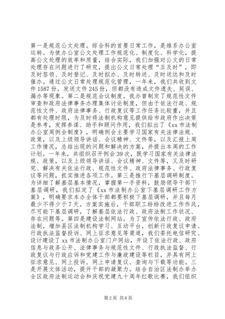 2024年市法制办综合科年度工作总结_第2页