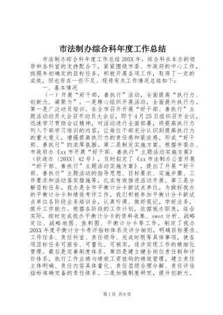 2024年市法制办综合科年度工作总结