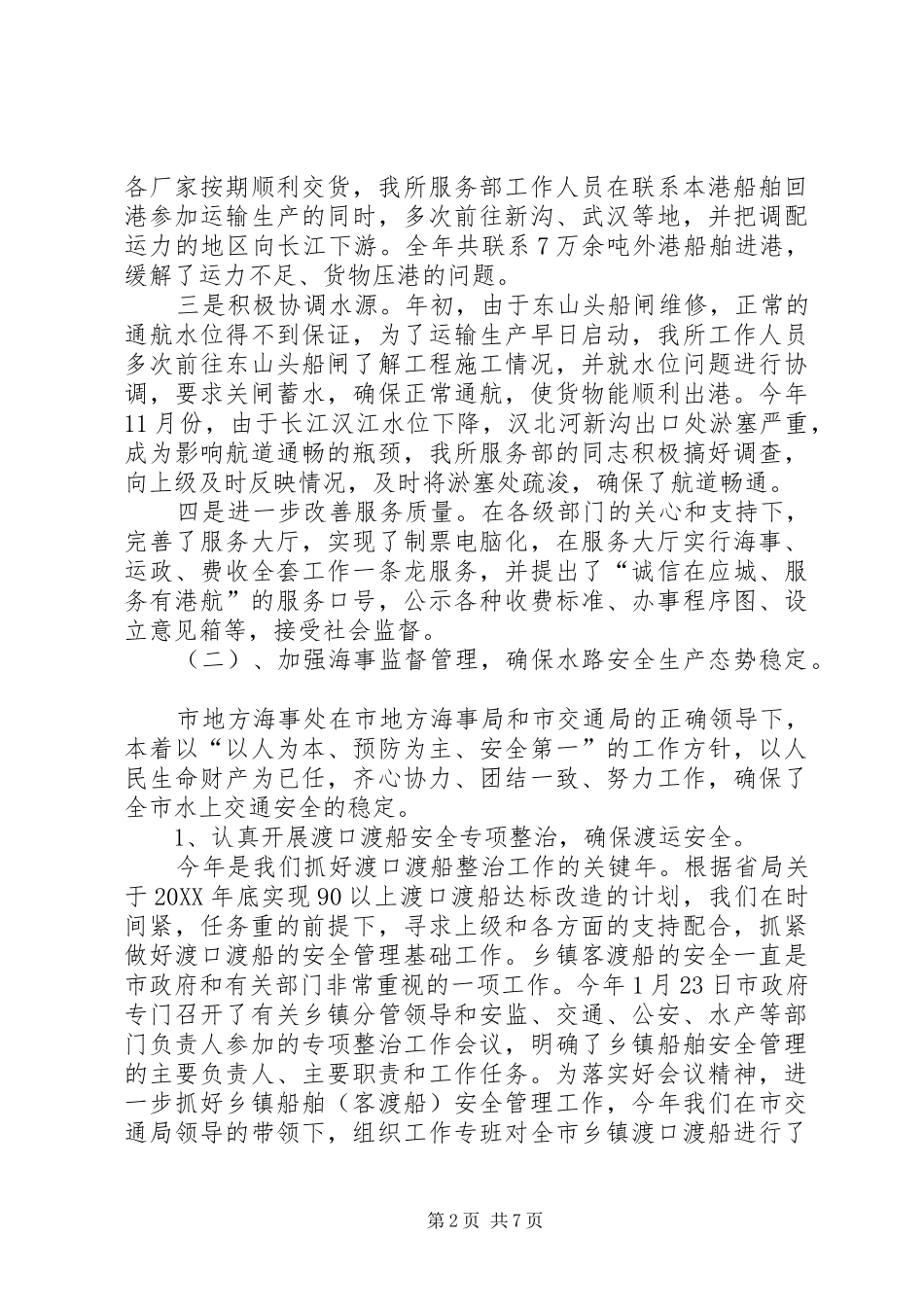 2024年年度港航管理所工作总结_第2页