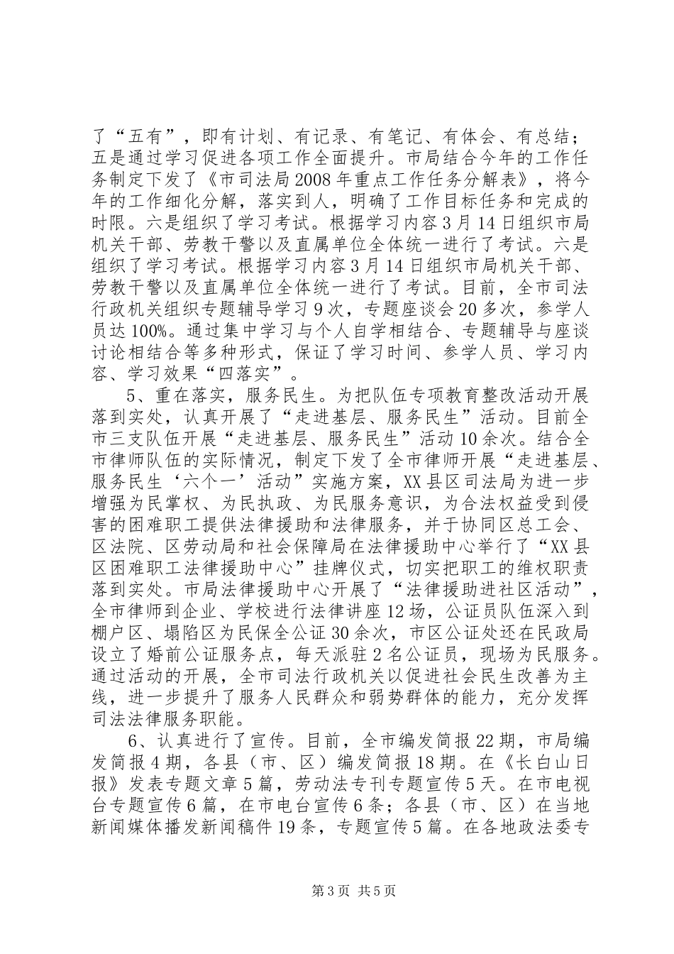 2024年市司法局队伍专项教育整改活动动员学习阶段总结_第3页