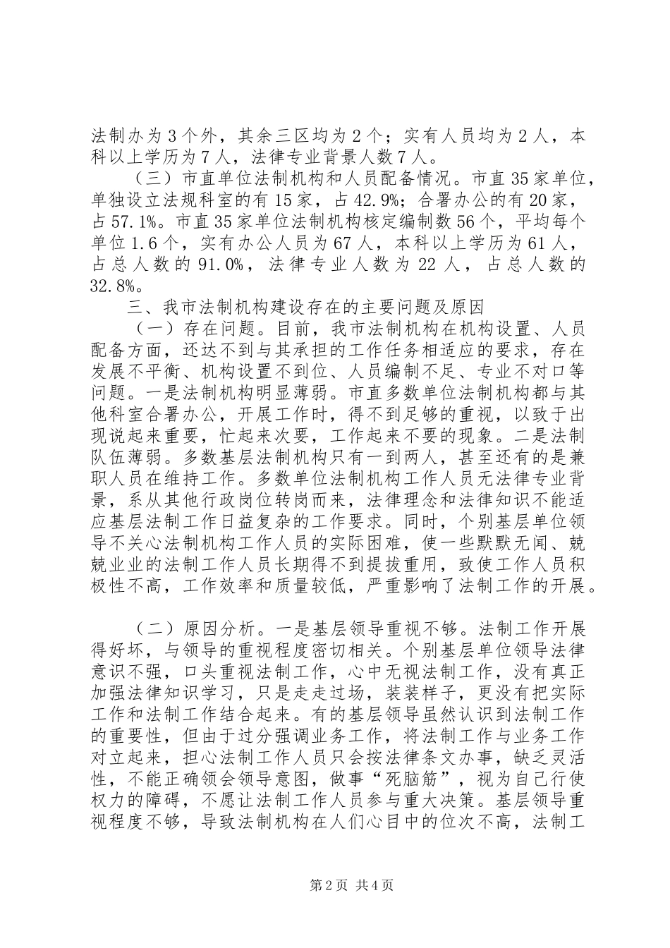 2024年市法制机构建设情况调研报告_第2页