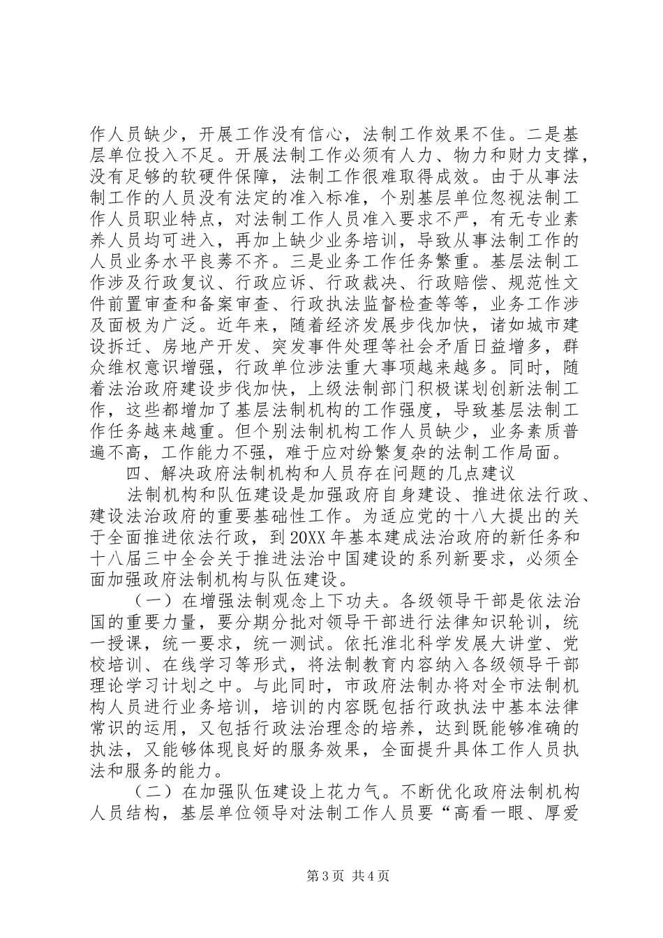 2024年市法制机构建设情况调研报告_第3页