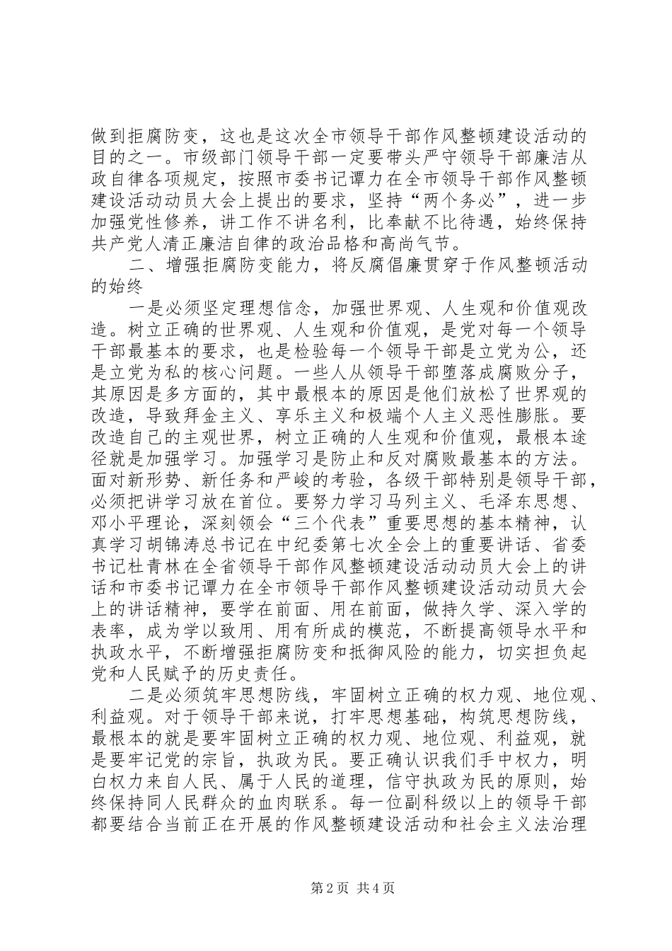 2024年市法制警示教育现场会的致辞_第2页