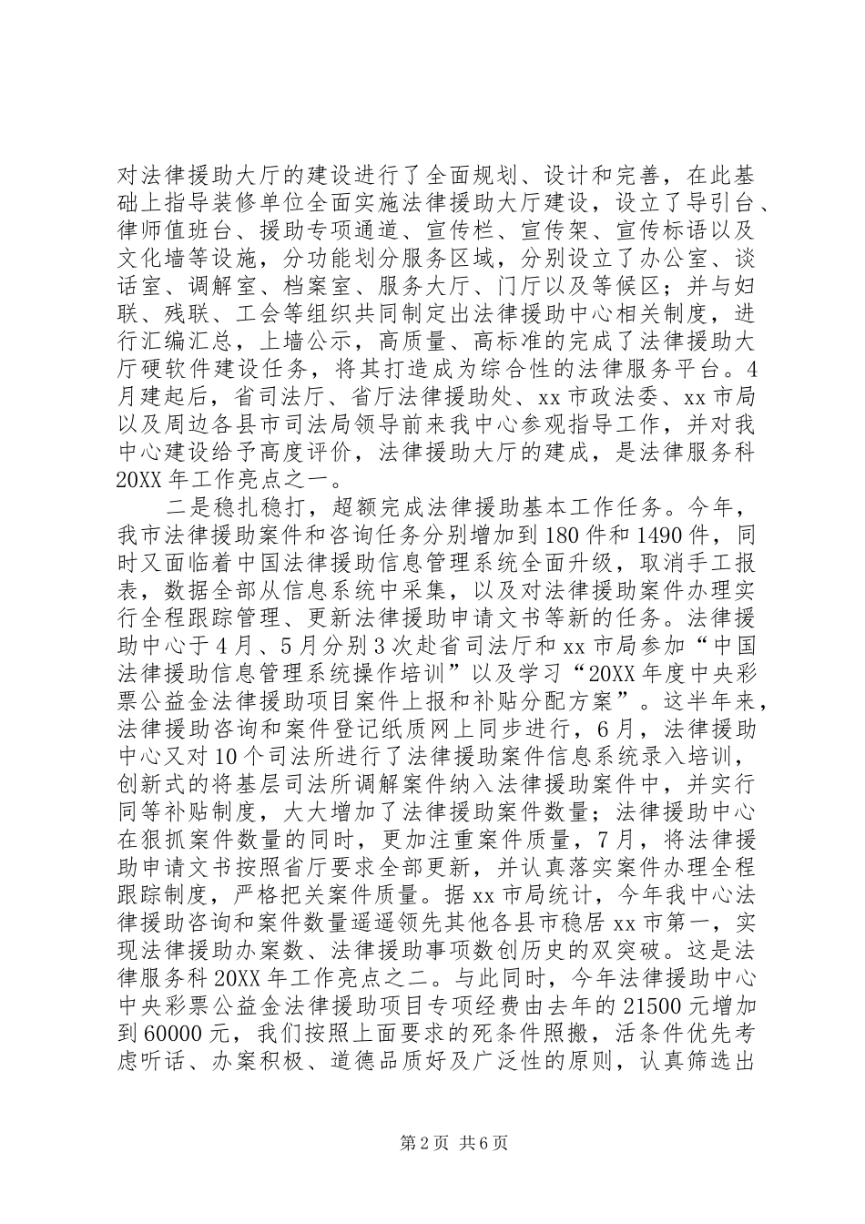 2024年市司法局法律服务科工作总结报告_第2页