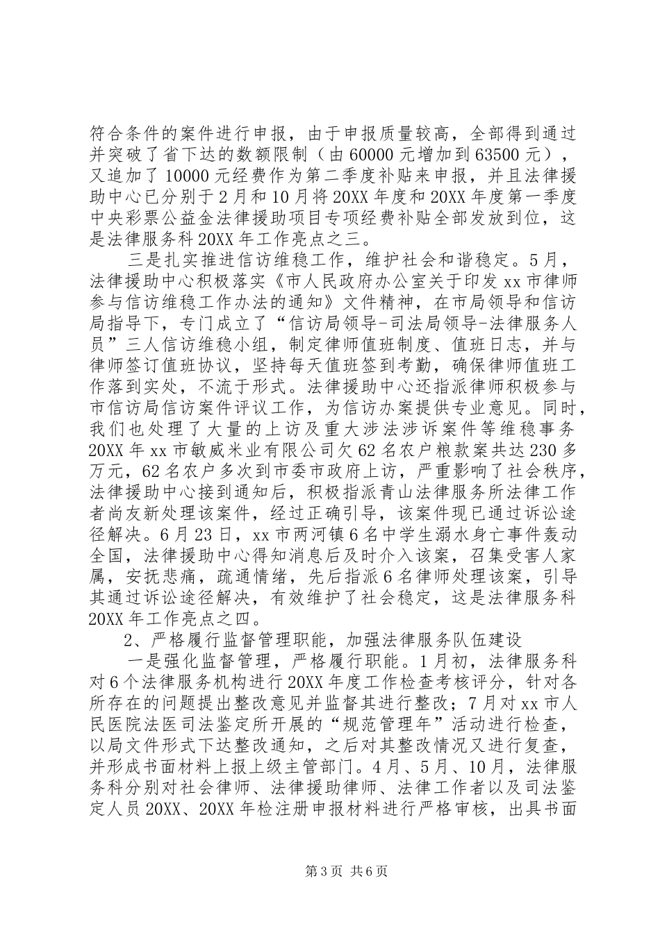 2024年市司法局法律服务科工作总结报告_第3页
