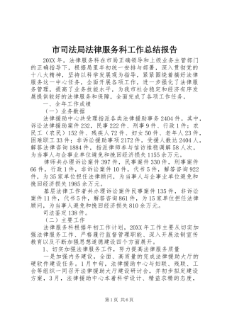 2024年市司法局法律服务科工作总结报告