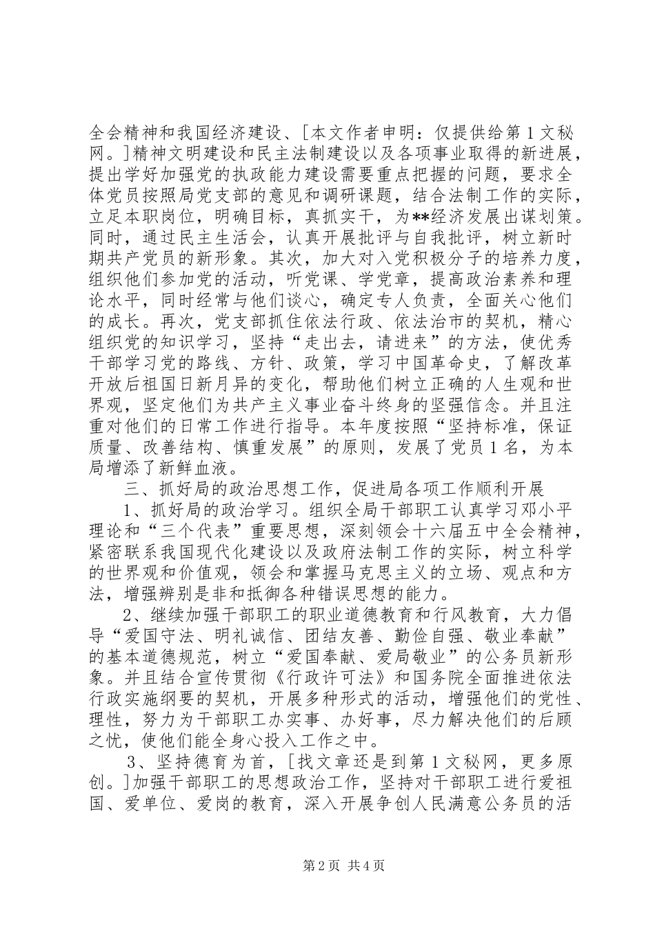 2024年市法制局党支部工作总结_第2页