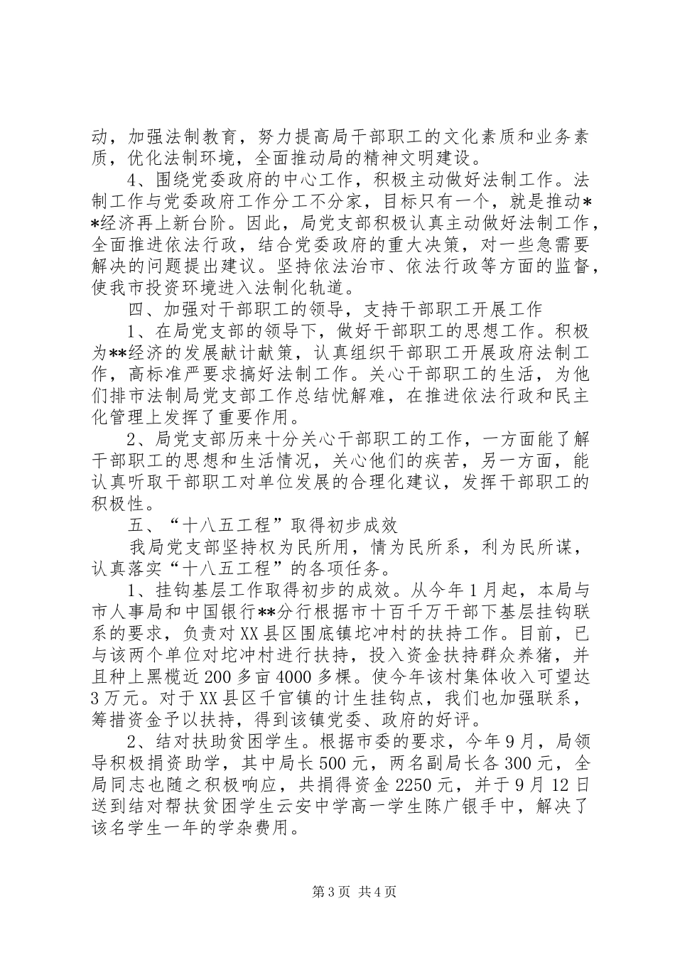 2024年市法制局党支部工作总结_第3页