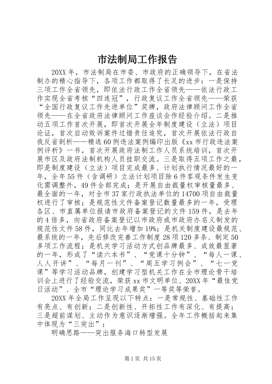2024年市法制局工作报告_第1页