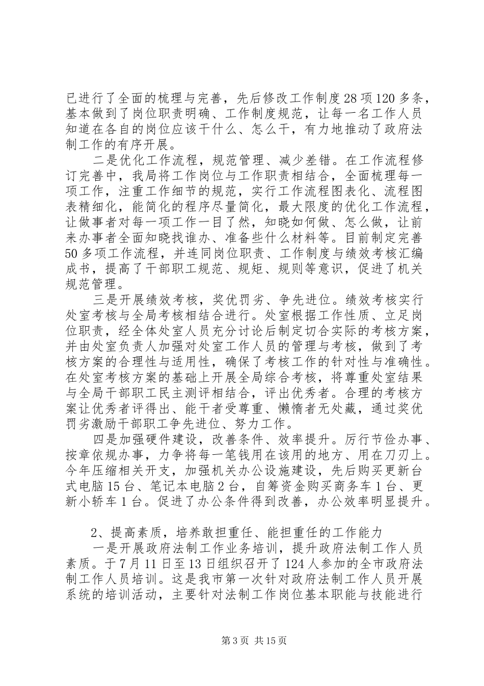 2024年市法制局工作报告_第3页